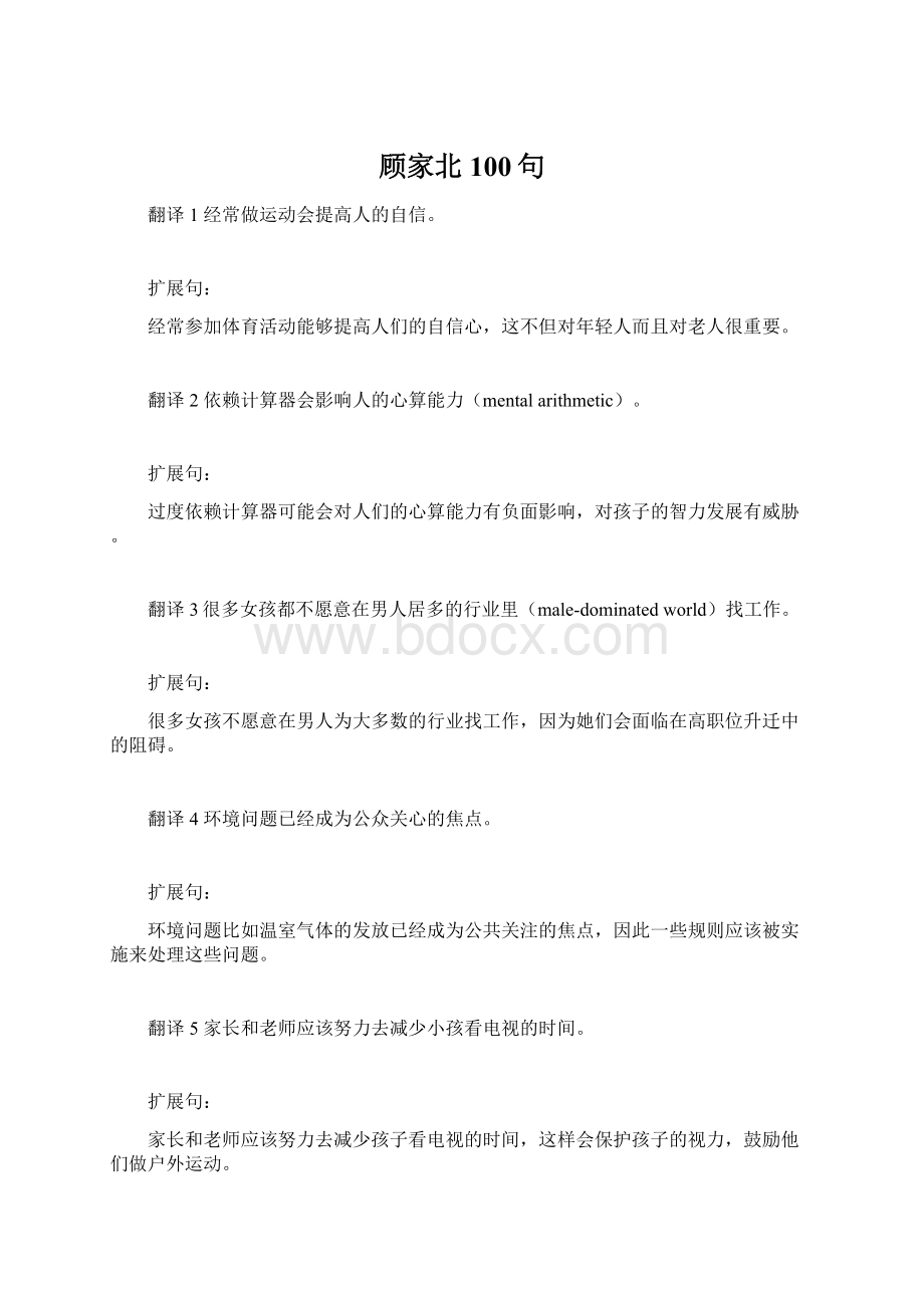 顾家北100句Word文档格式.docx