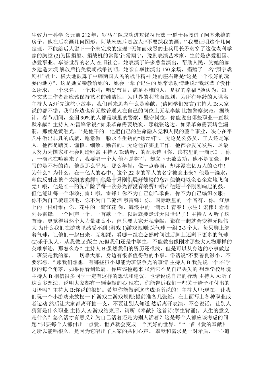 学习雷锋主题班会教案Word文档下载推荐.docx_第2页