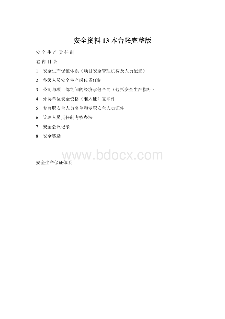 安全资料13本台帐完整版.docx_第1页