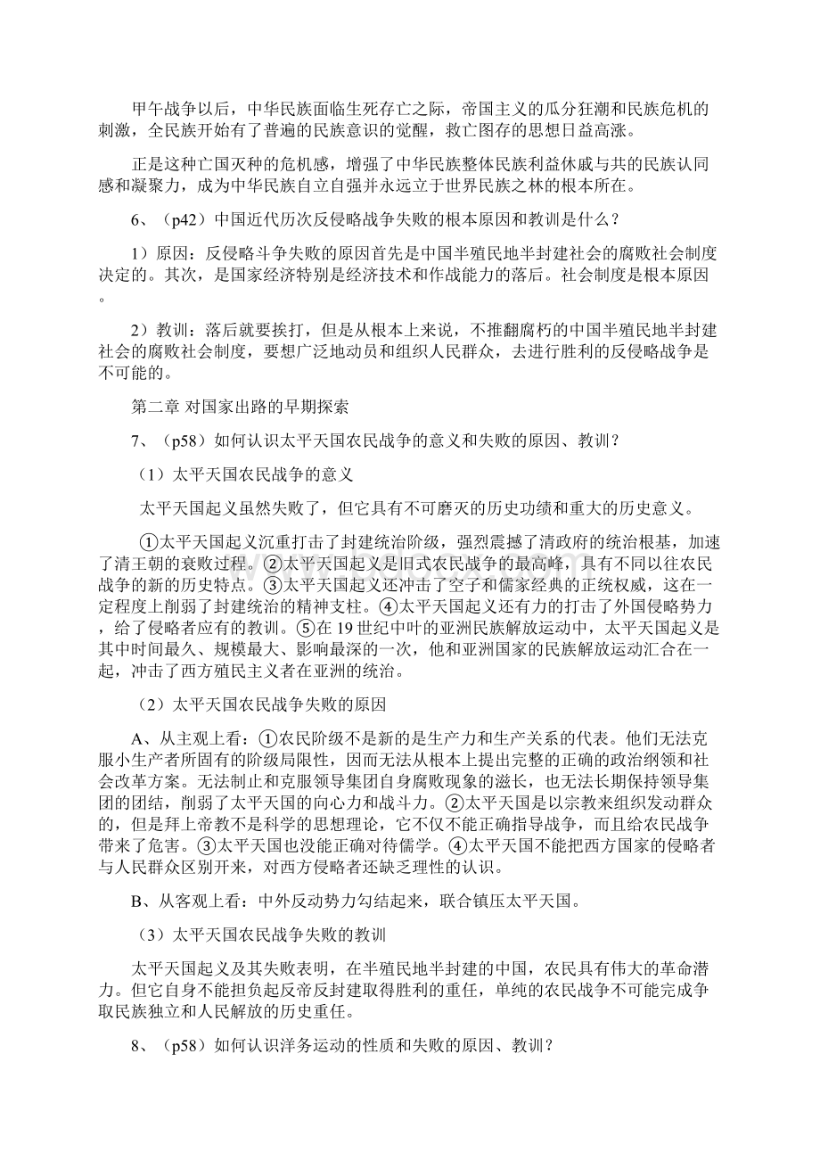 《中国近代史纲要》课后习题答案全.docx_第3页