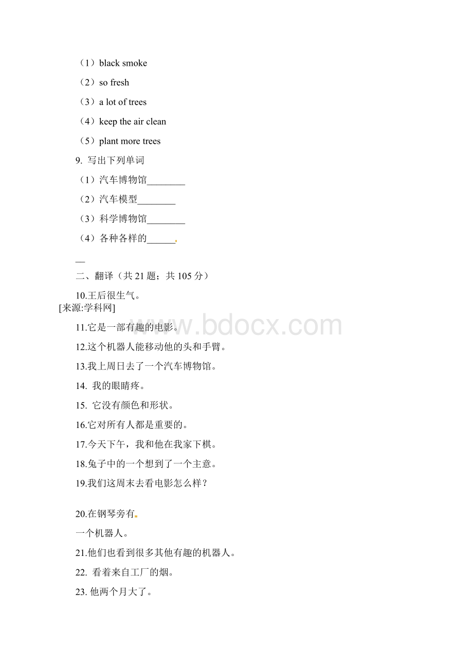 精品五年级上册英语期末专题复习翻译 牛津上海版三起含答案.docx_第3页