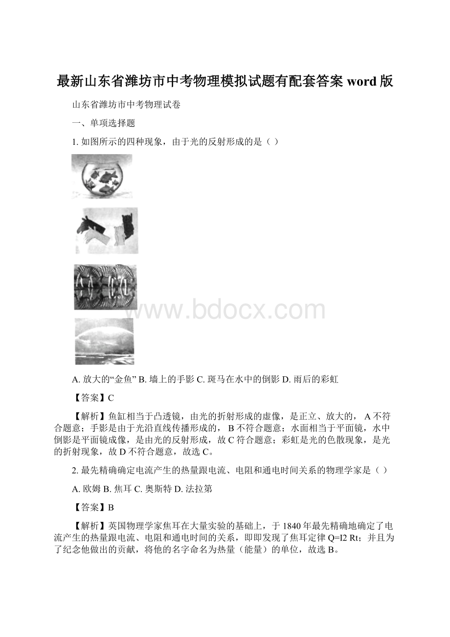 最新山东省潍坊市中考物理模拟试题有配套答案word版.docx_第1页