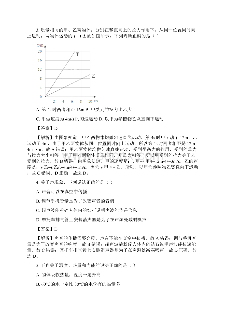 最新山东省潍坊市中考物理模拟试题有配套答案word版.docx_第2页