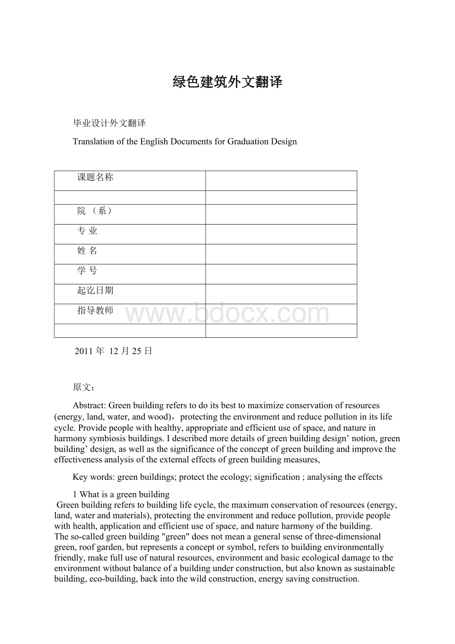 绿色建筑外文翻译Word文档格式.docx_第1页