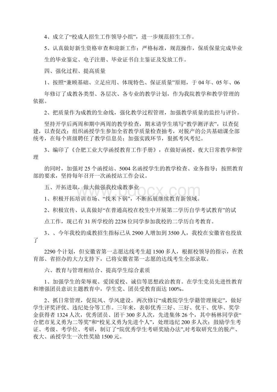 成教院工作总结多篇范本Word格式.docx_第3页