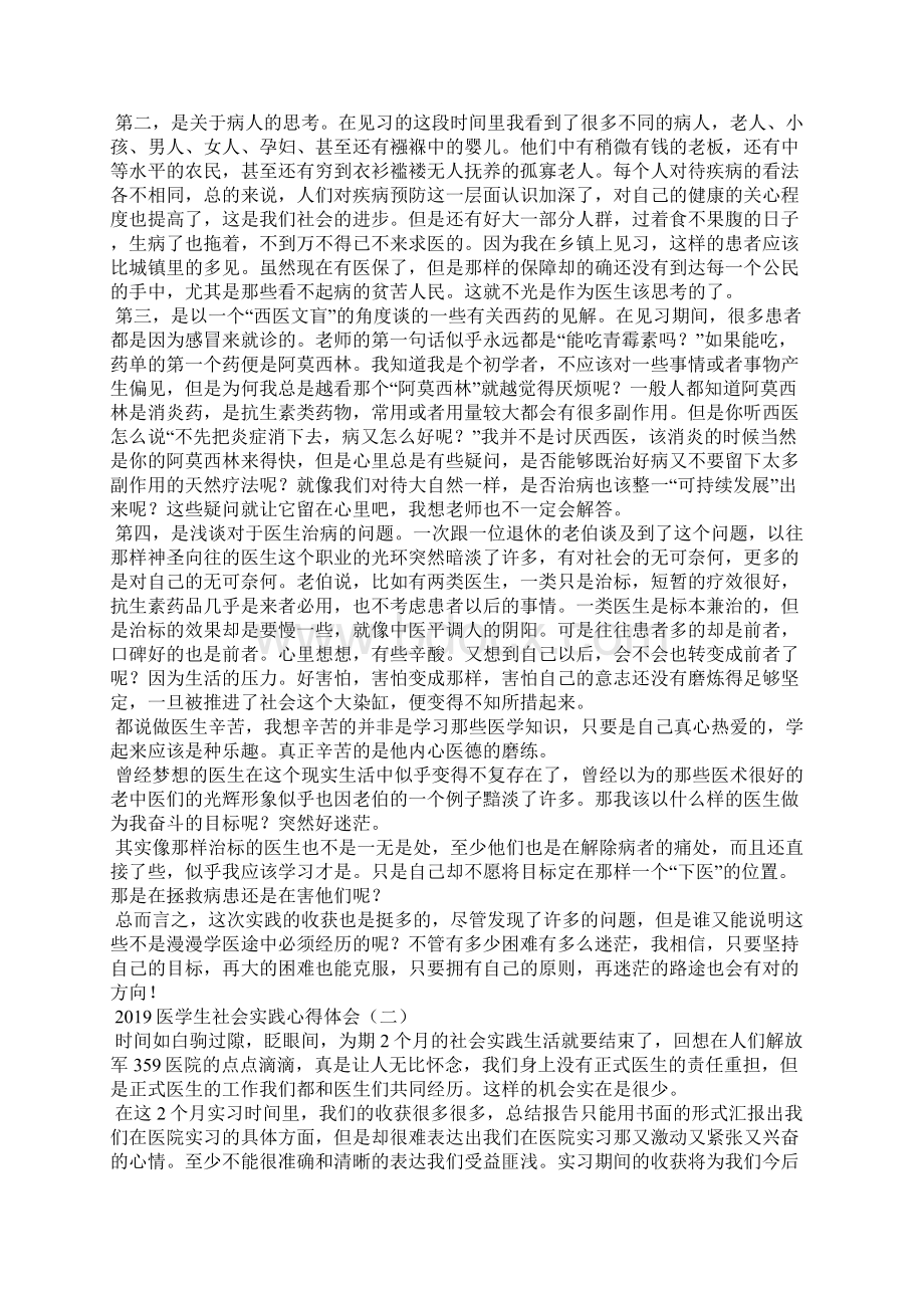 医学生社会实践心得体会.docx_第2页