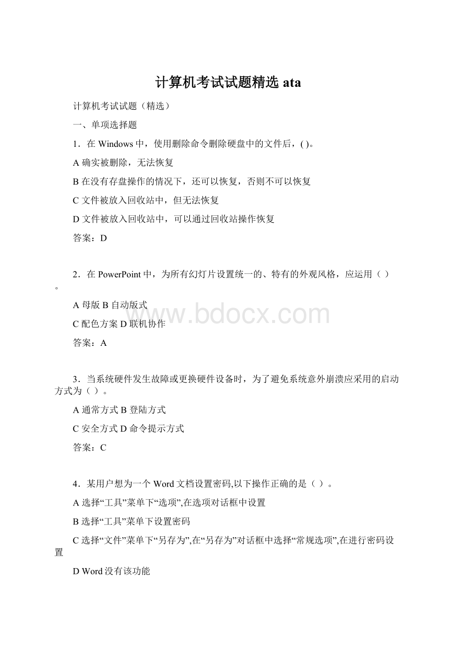 计算机考试试题精选ata.docx