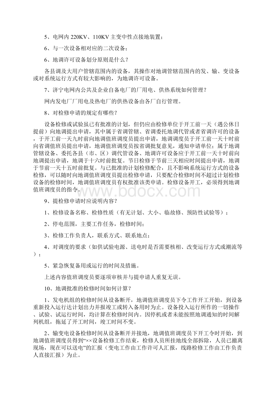 电厂值长调度证取证试题 02.docx_第2页