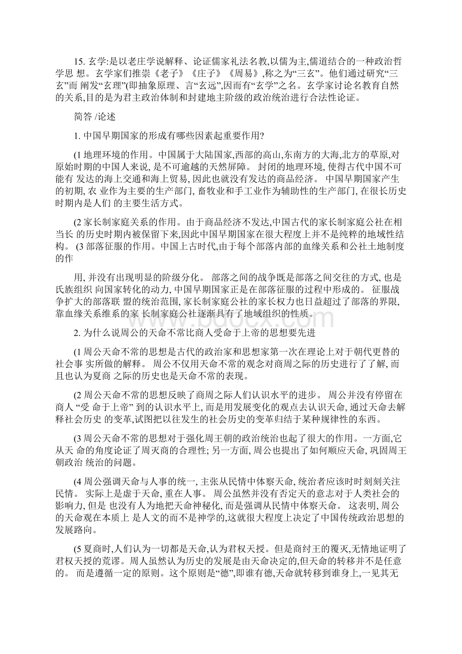 中国思想史期末重点精.docx_第3页