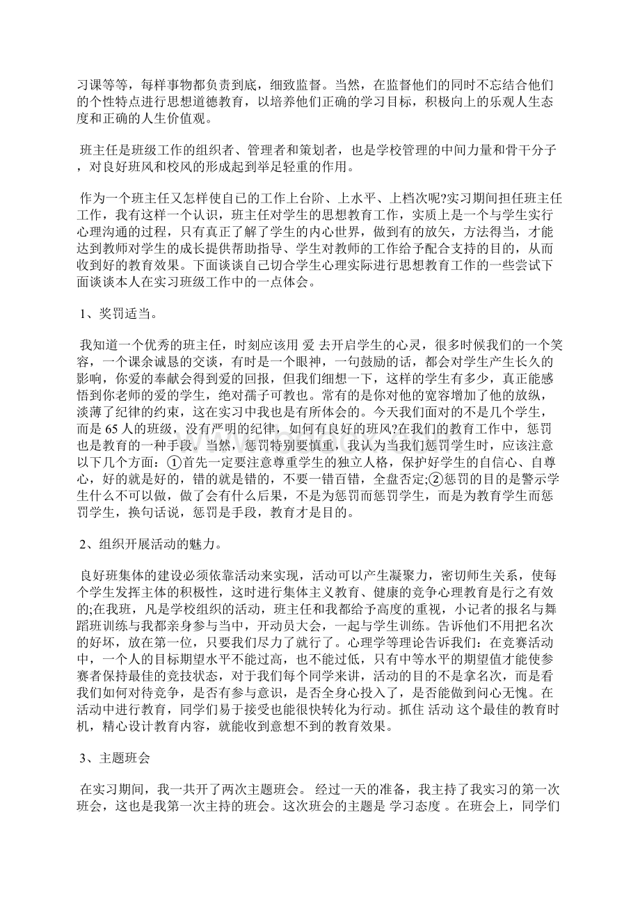 高中教育实习总结.docx_第3页