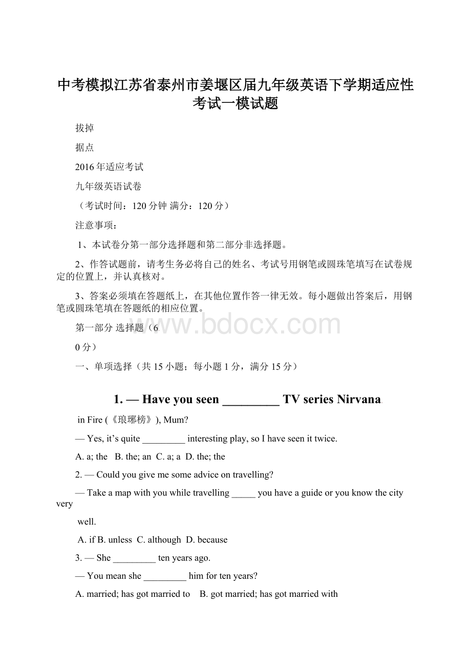 中考模拟江苏省泰州市姜堰区届九年级英语下学期适应性考试一模试题.docx_第1页