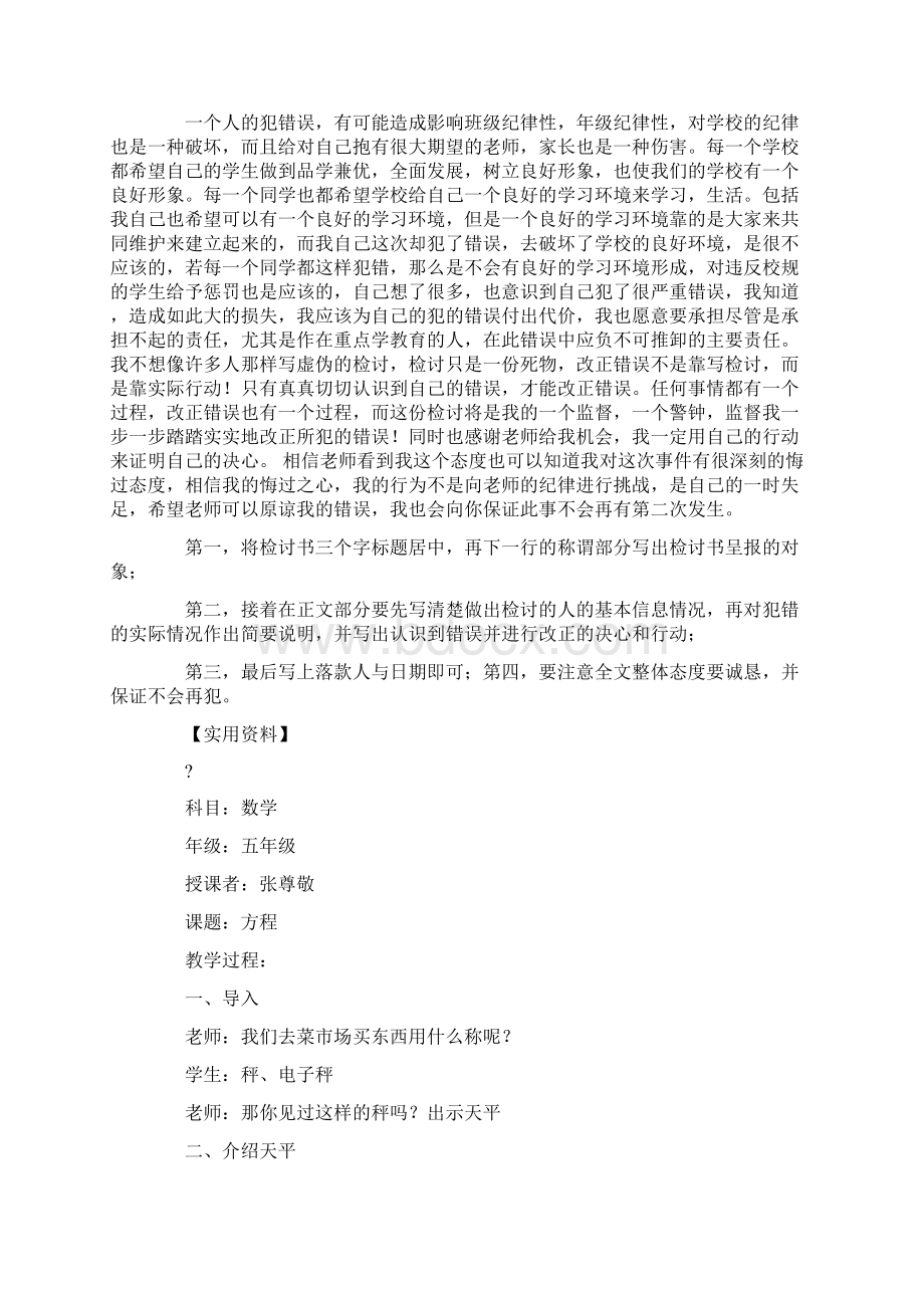 最新检查怎么写范文三篇文档格式.docx_第2页