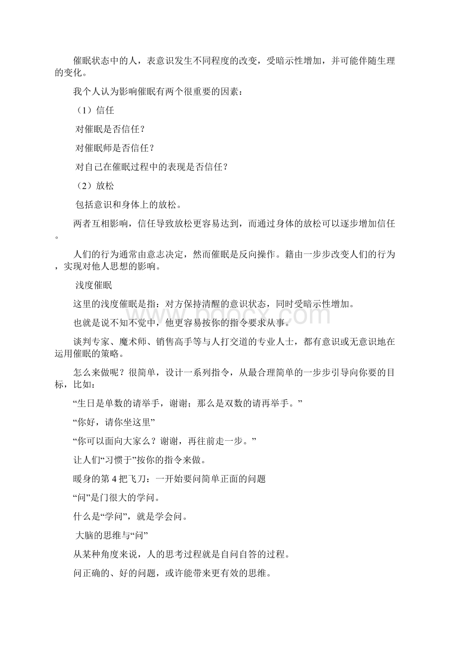 培训师暖场技巧.docx_第3页