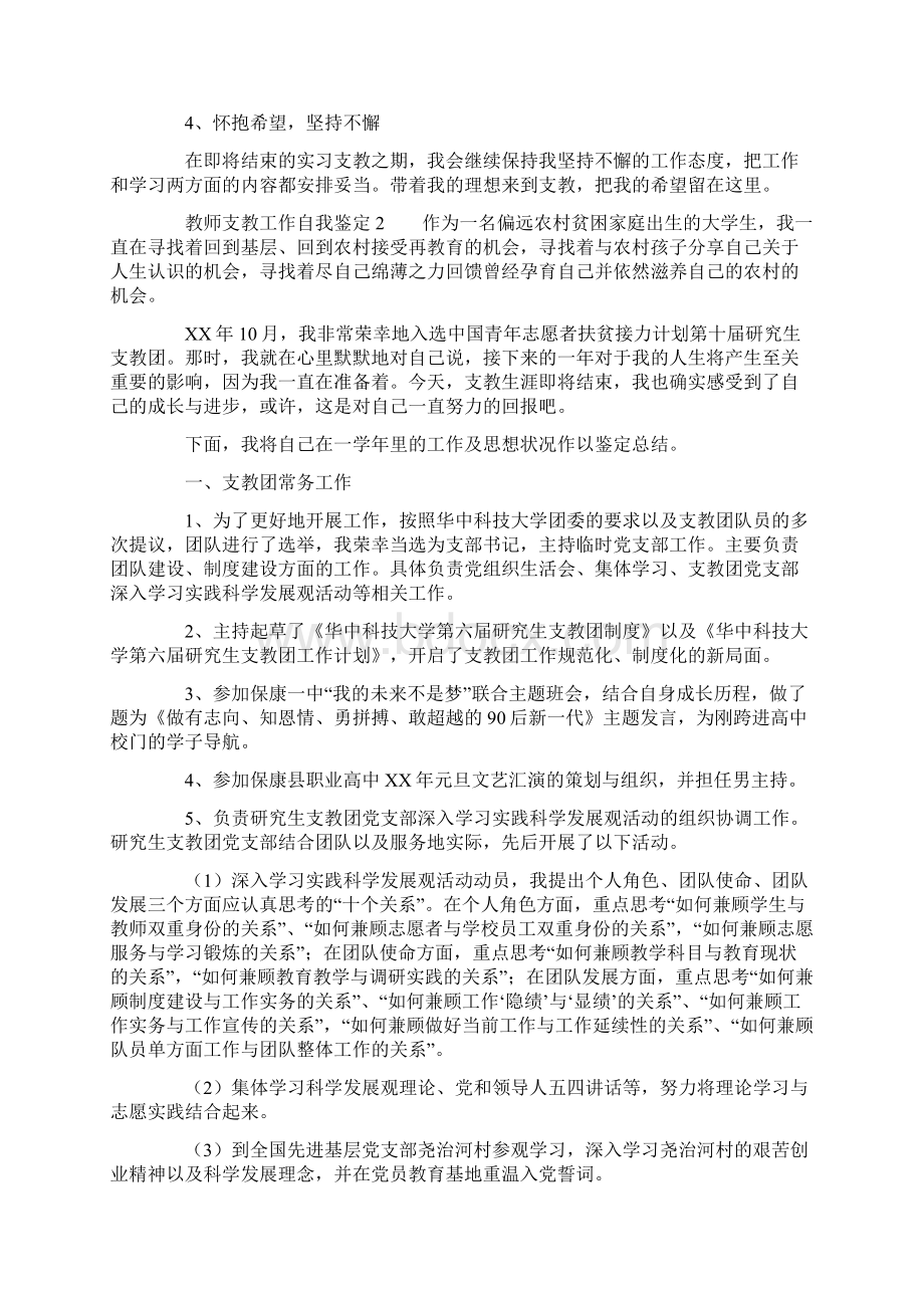 教师支教工作自我鉴定精选5篇.docx_第2页