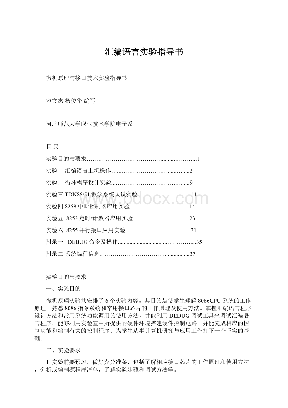 汇编语言实验指导书.docx