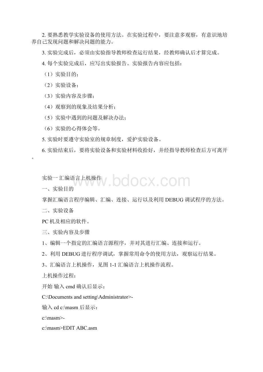 汇编语言实验指导书.docx_第2页