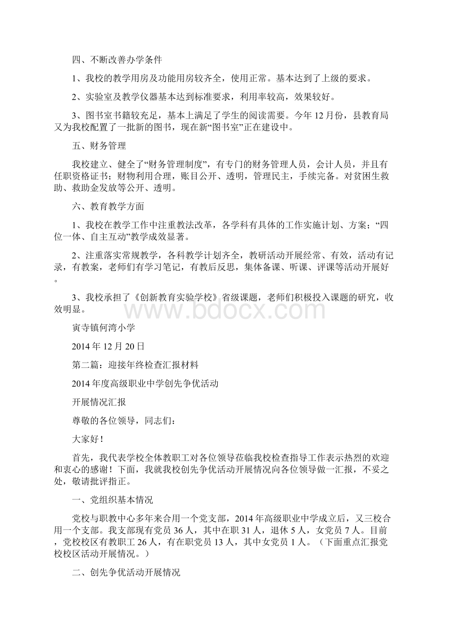 迎接检查汇报材料格式精选多篇.docx_第2页