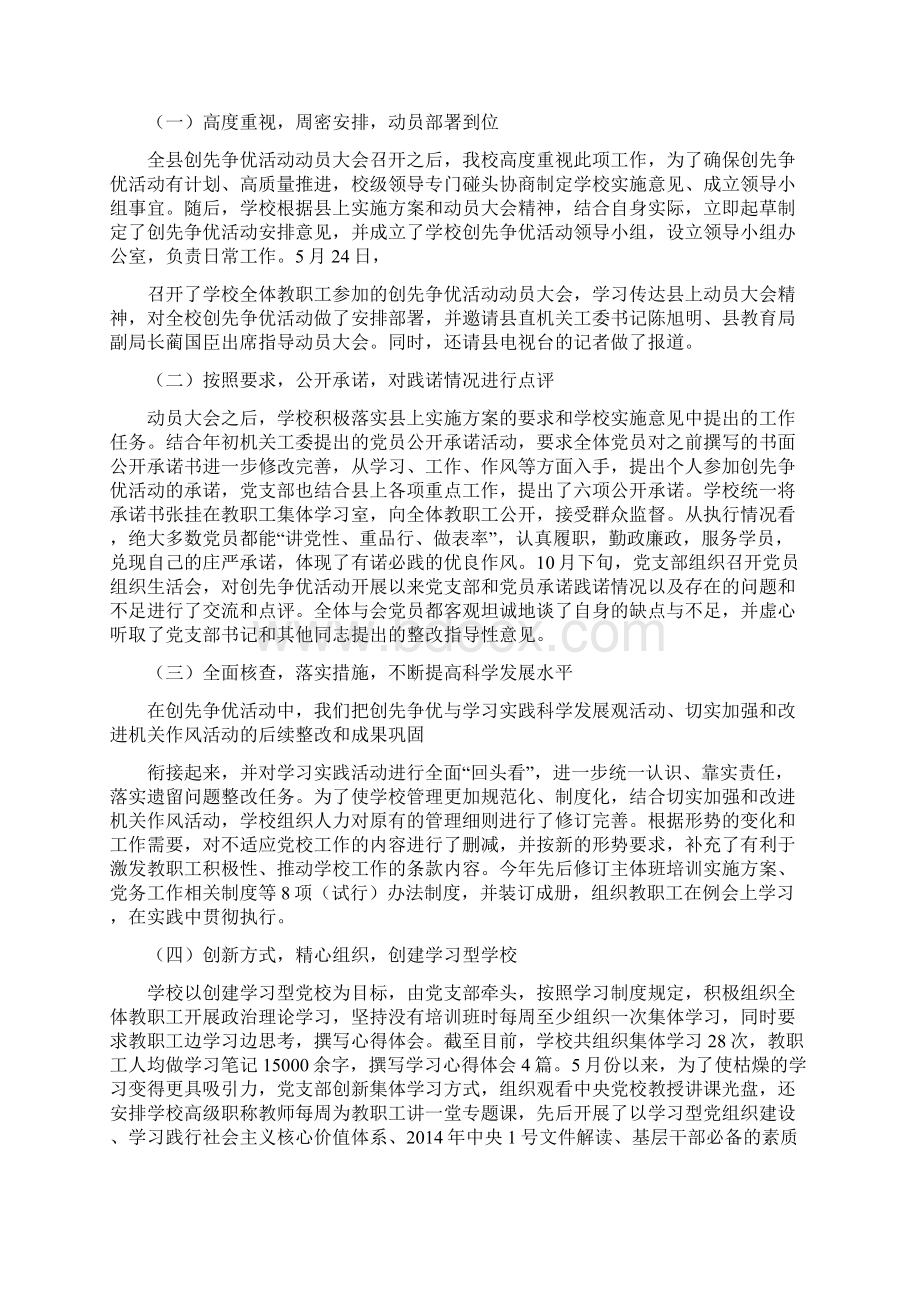 迎接检查汇报材料格式精选多篇Word格式文档下载.docx_第3页