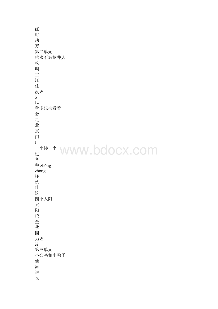 K12学习XX年一年级语文下册《写字表》生字组词人教版Word文档格式.docx_第2页