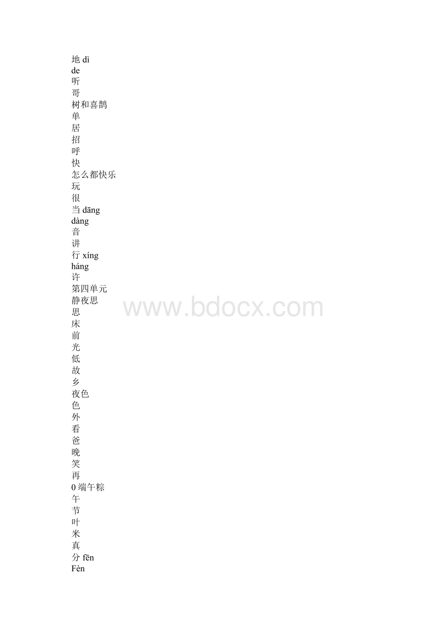 K12学习XX年一年级语文下册《写字表》生字组词人教版Word文档格式.docx_第3页