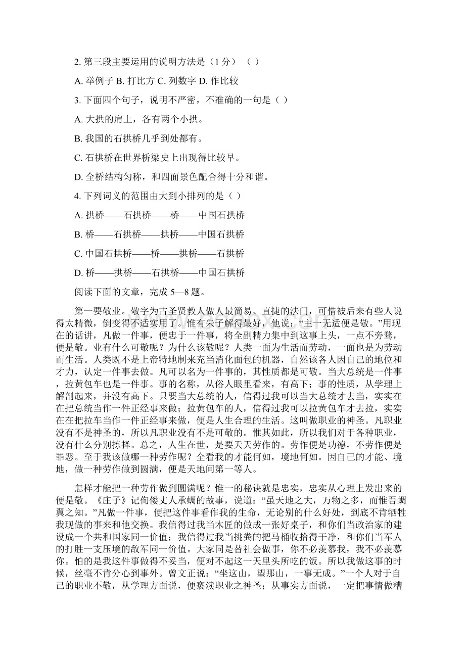 九年级语文中考总复习中考模拟题人教实验版五四制.docx_第2页