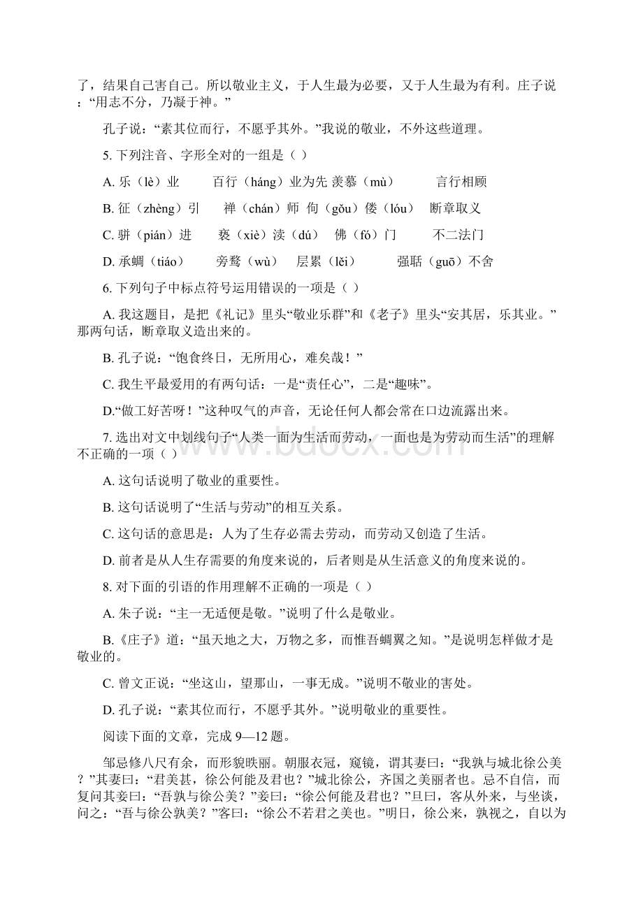 九年级语文中考总复习中考模拟题人教实验版五四制.docx_第3页