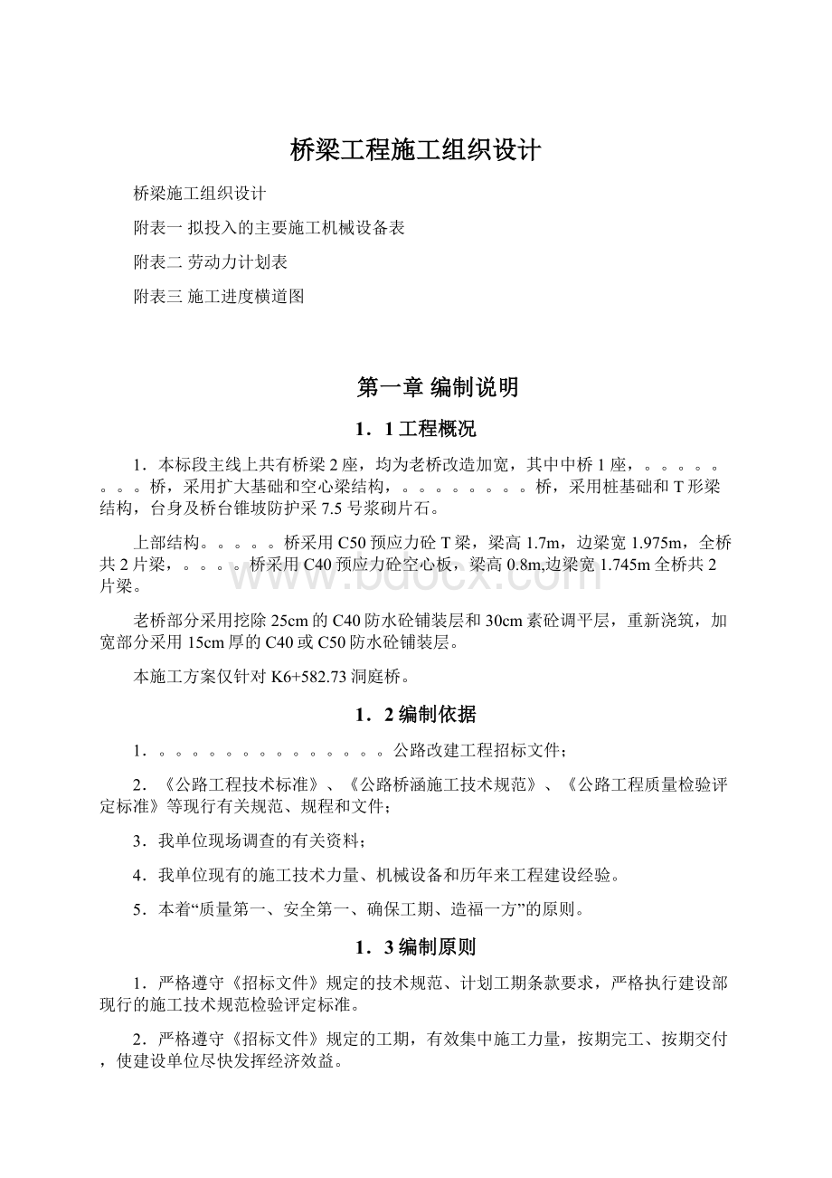 桥梁工程施工组织设计.docx