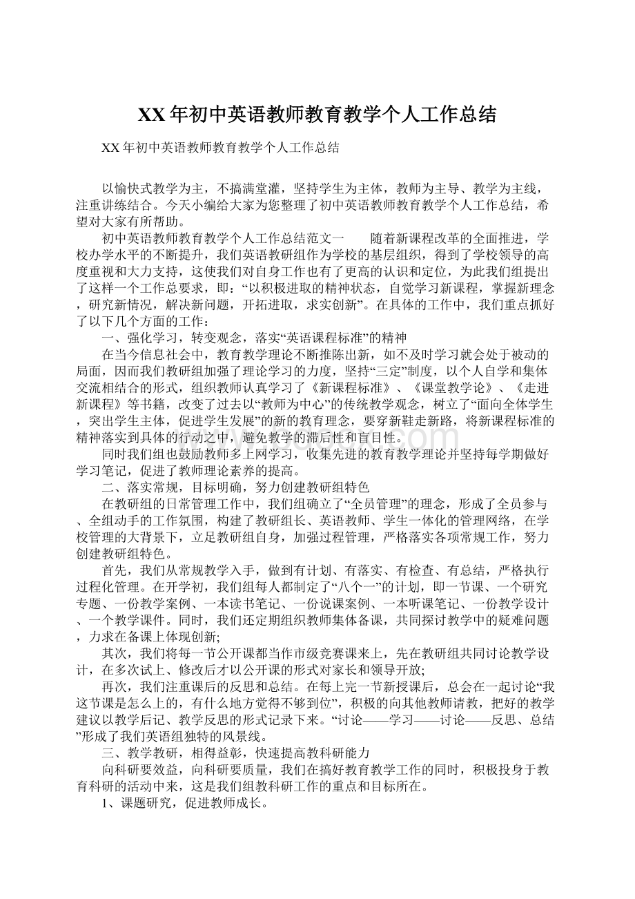 XX年初中英语教师教育教学个人工作总结.docx