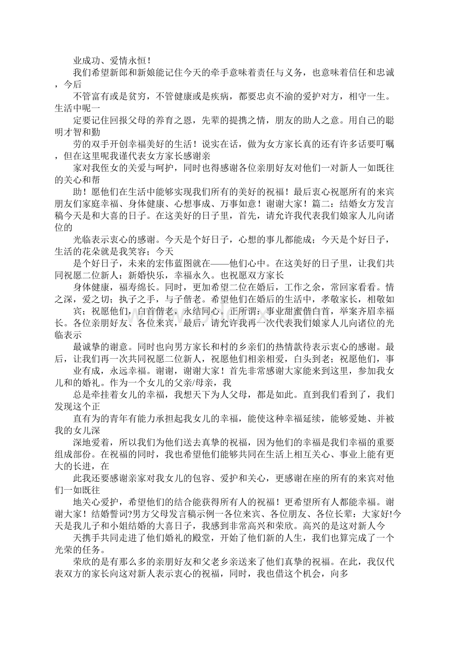 婚礼姑姑祝贺发言稿Word文档下载推荐.docx_第2页