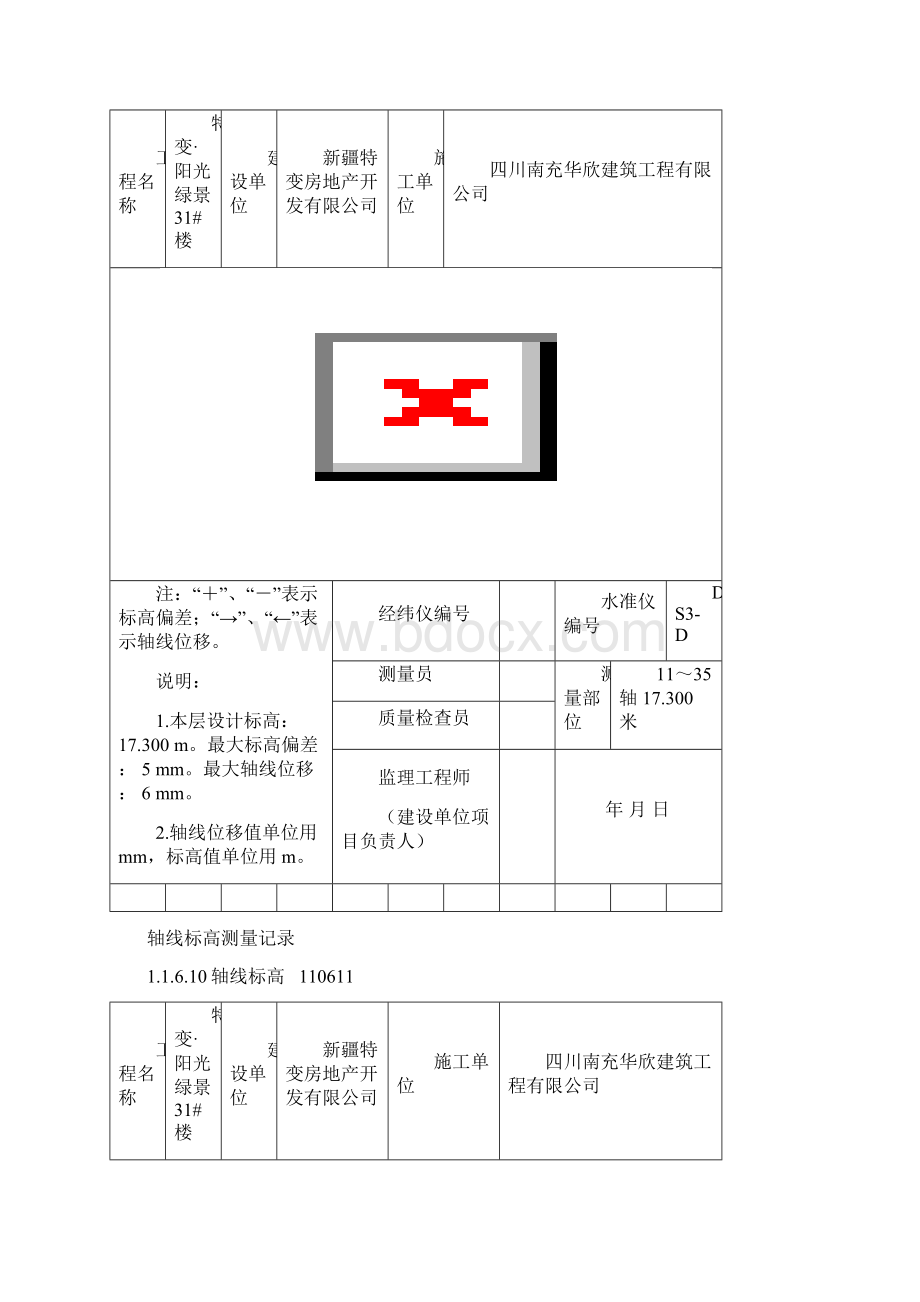 轴线标高测量记录2Word格式.docx_第2页