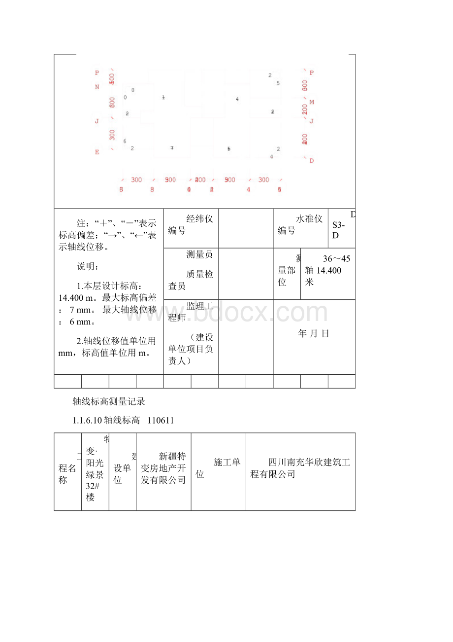 轴线标高测量记录2Word格式.docx_第3页