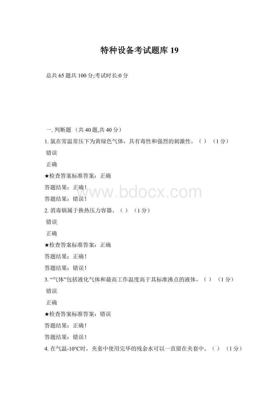 特种设备考试题库19Word下载.docx_第1页