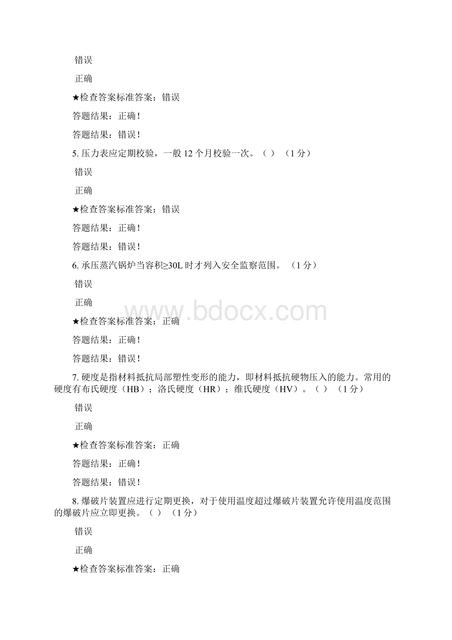 特种设备考试题库19Word下载.docx_第2页