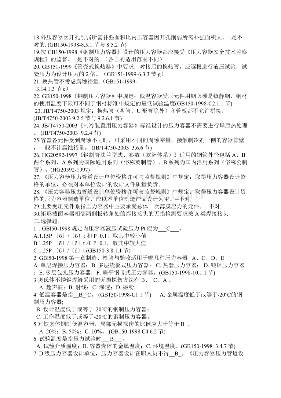 GB150复习资料.docx_第2页