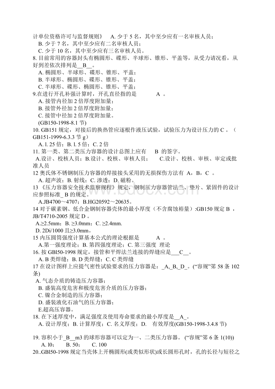 GB150复习资料.docx_第3页