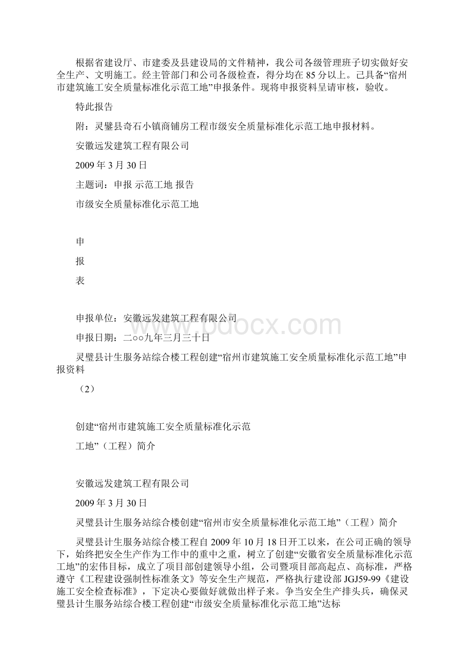 灵璧县计生服务站综合楼申报材料Word格式文档下载.docx_第2页