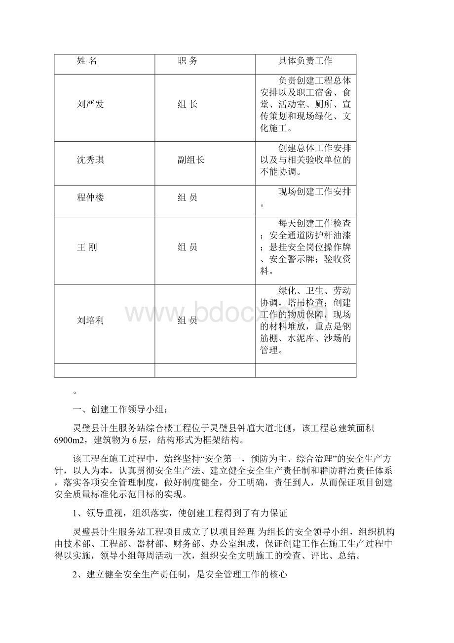 灵璧县计生服务站综合楼申报材料Word格式文档下载.docx_第3页