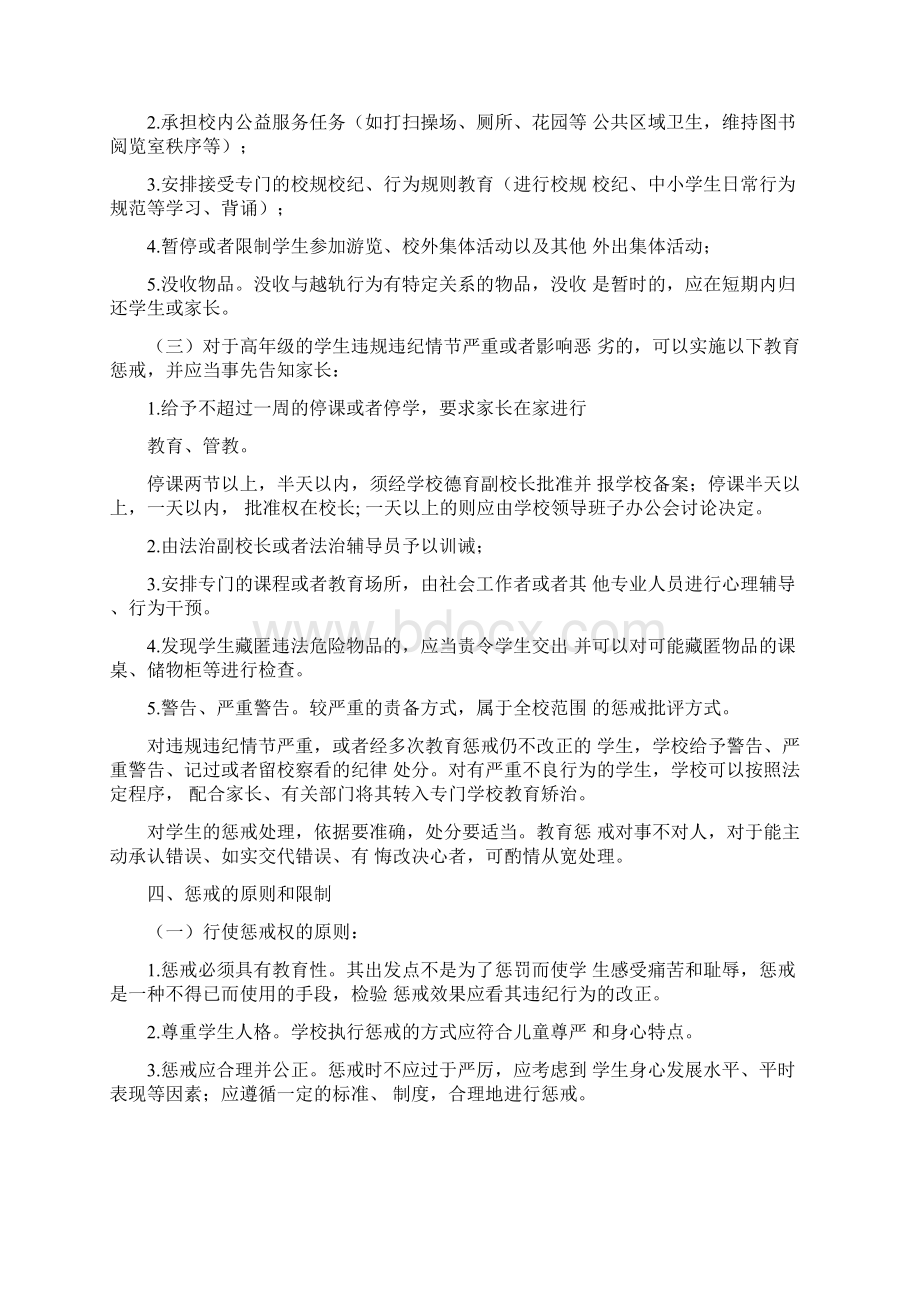 小学学生违反校规校纪教育惩戒实施细则试行家长告知书附正文Word格式.docx_第3页