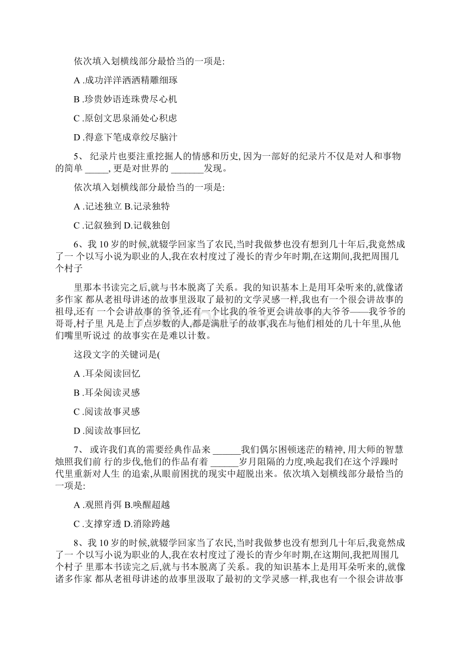 国家公务员面试技巧之面试礼仪三点带解析剖析.docx_第2页