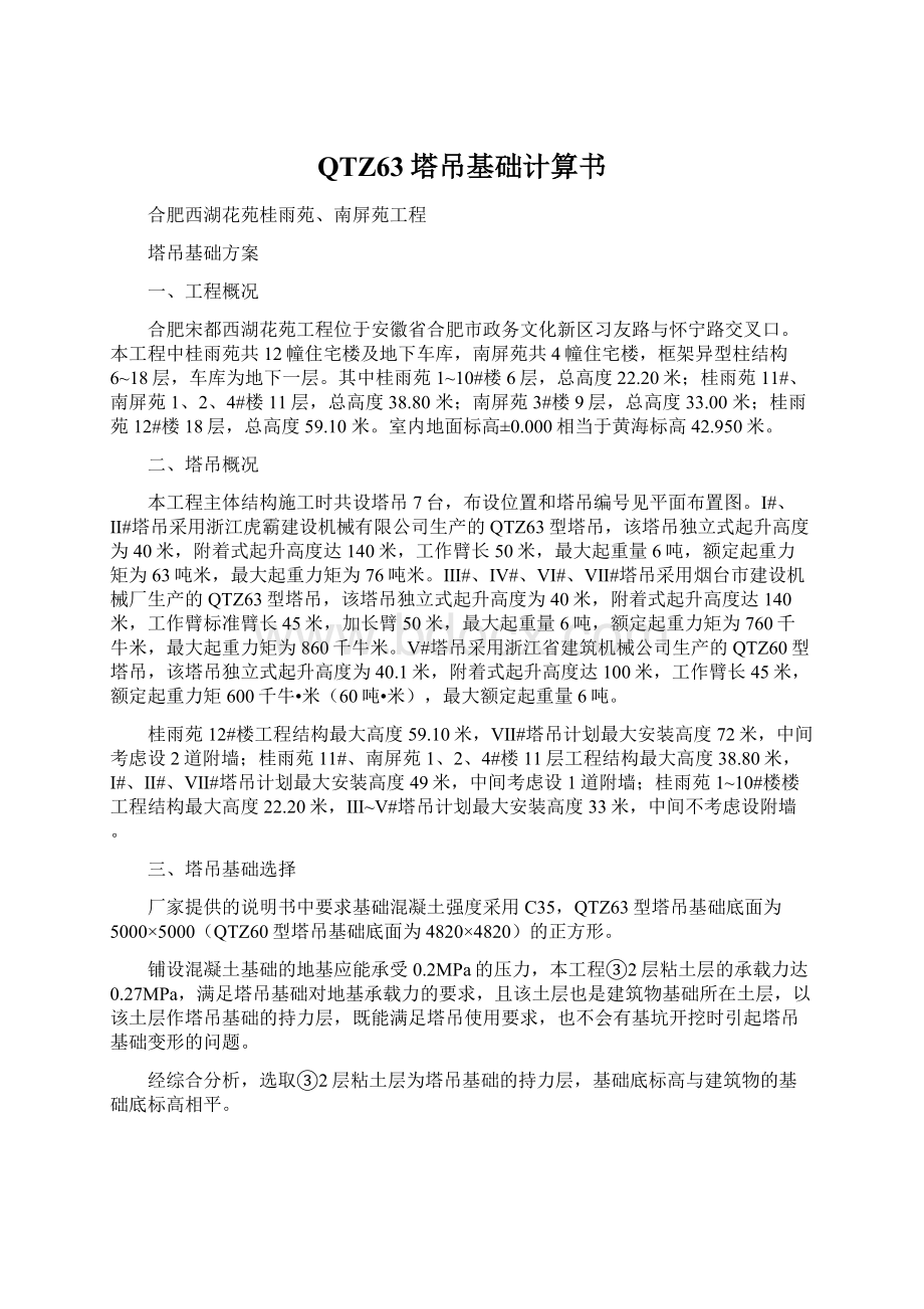 QTZ63塔吊基础计算书.docx