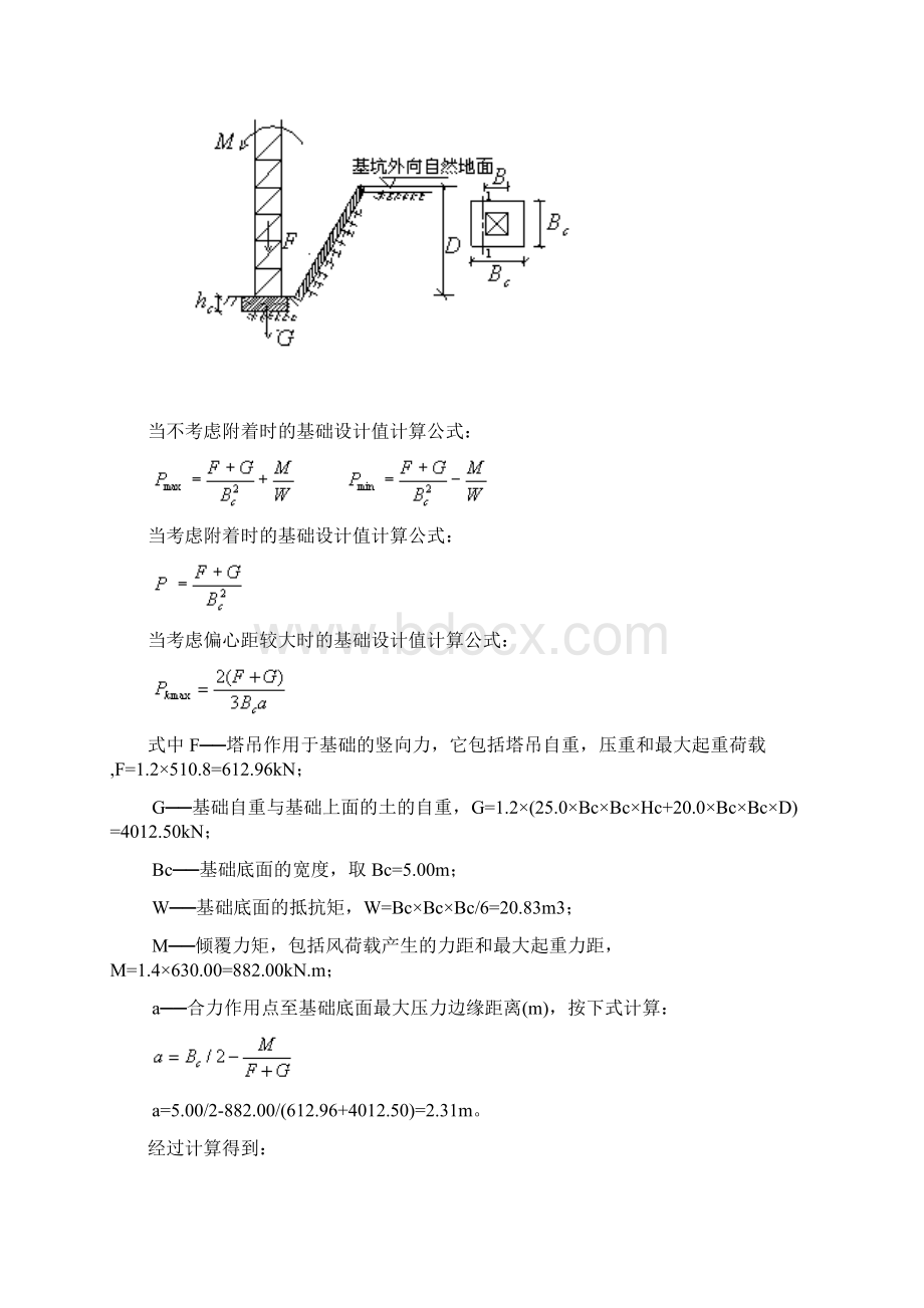 QTZ63塔吊基础计算书.docx_第3页