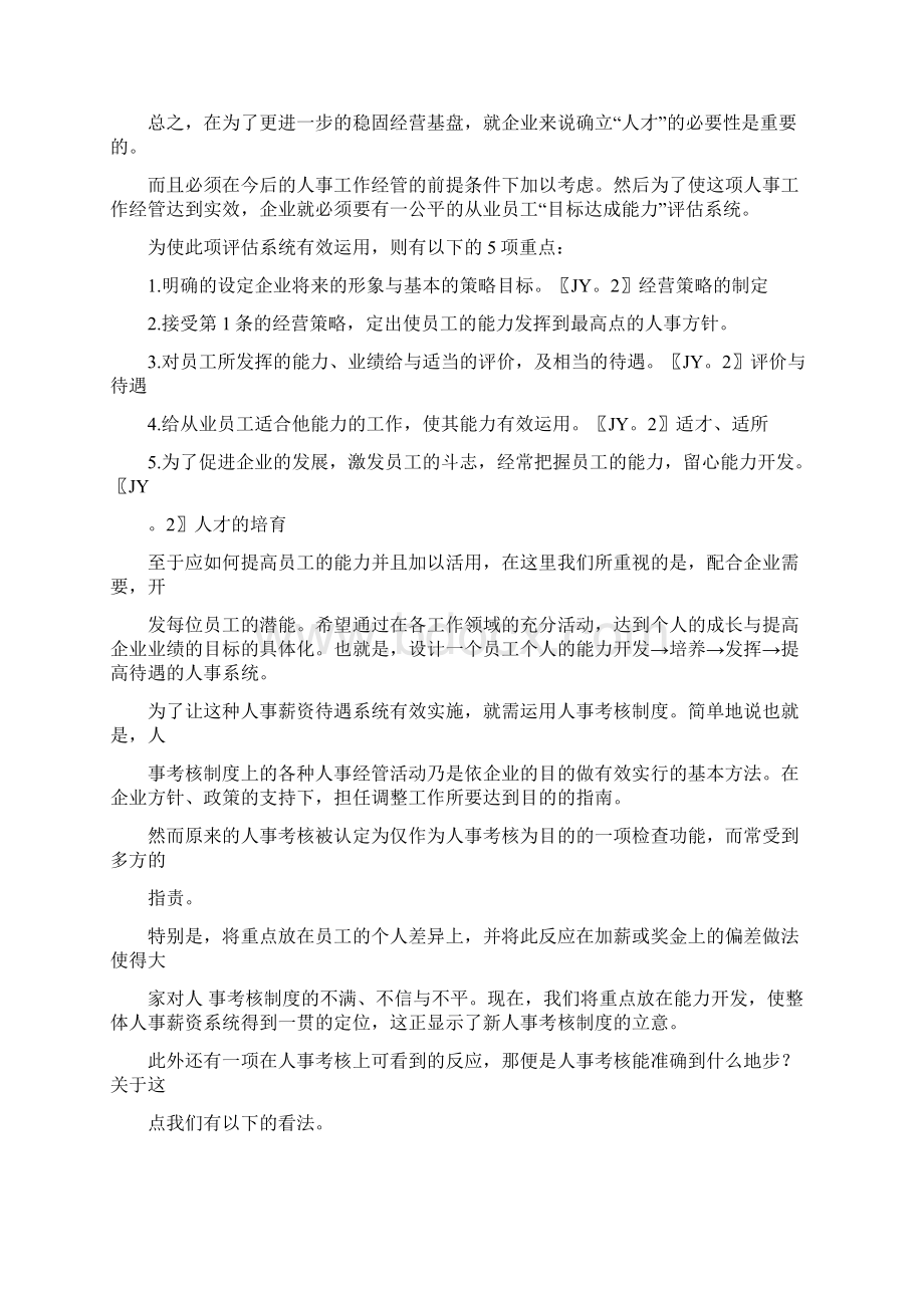 人事考核规范格式Word文件下载.docx_第2页