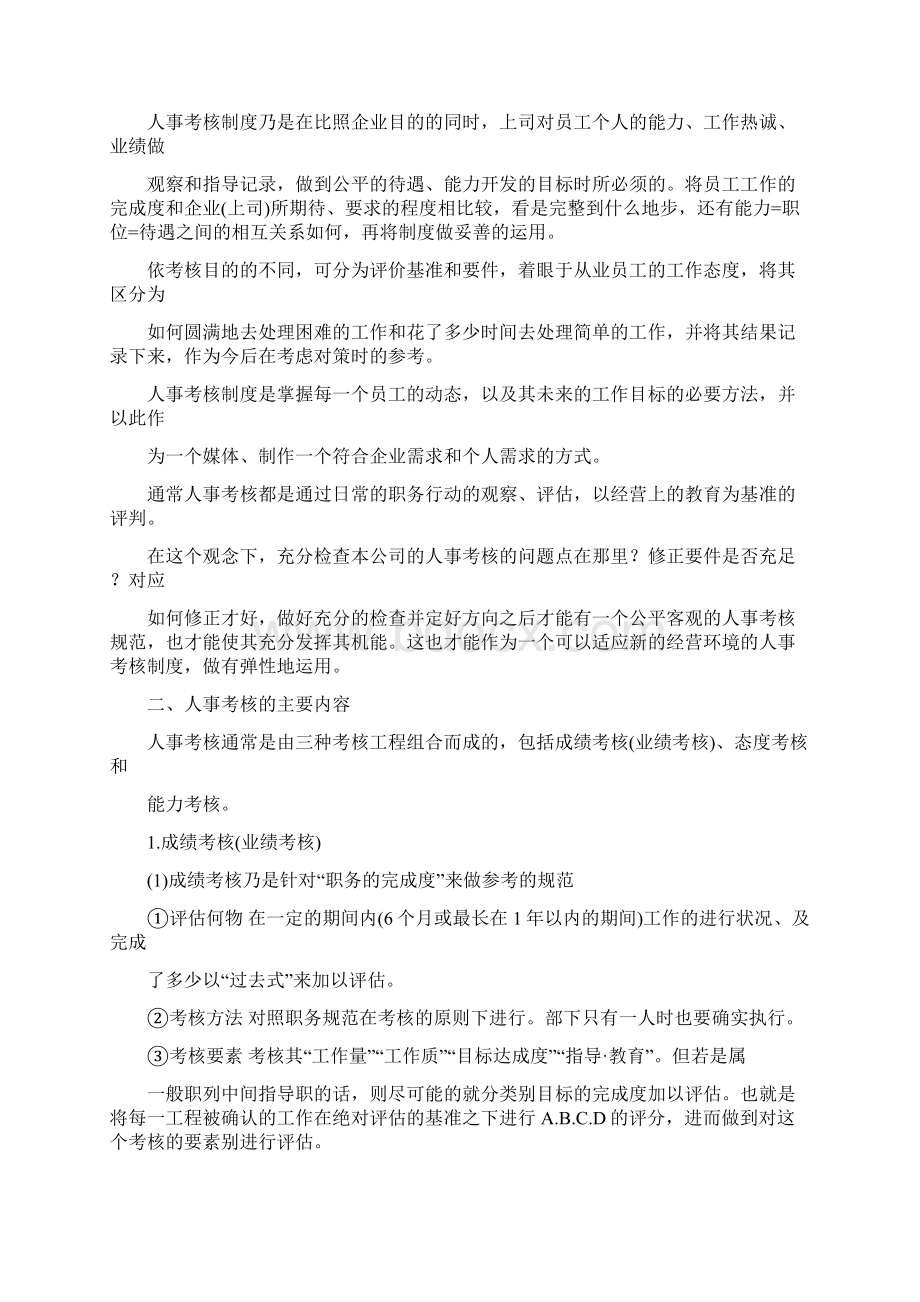 人事考核规范格式Word文件下载.docx_第3页