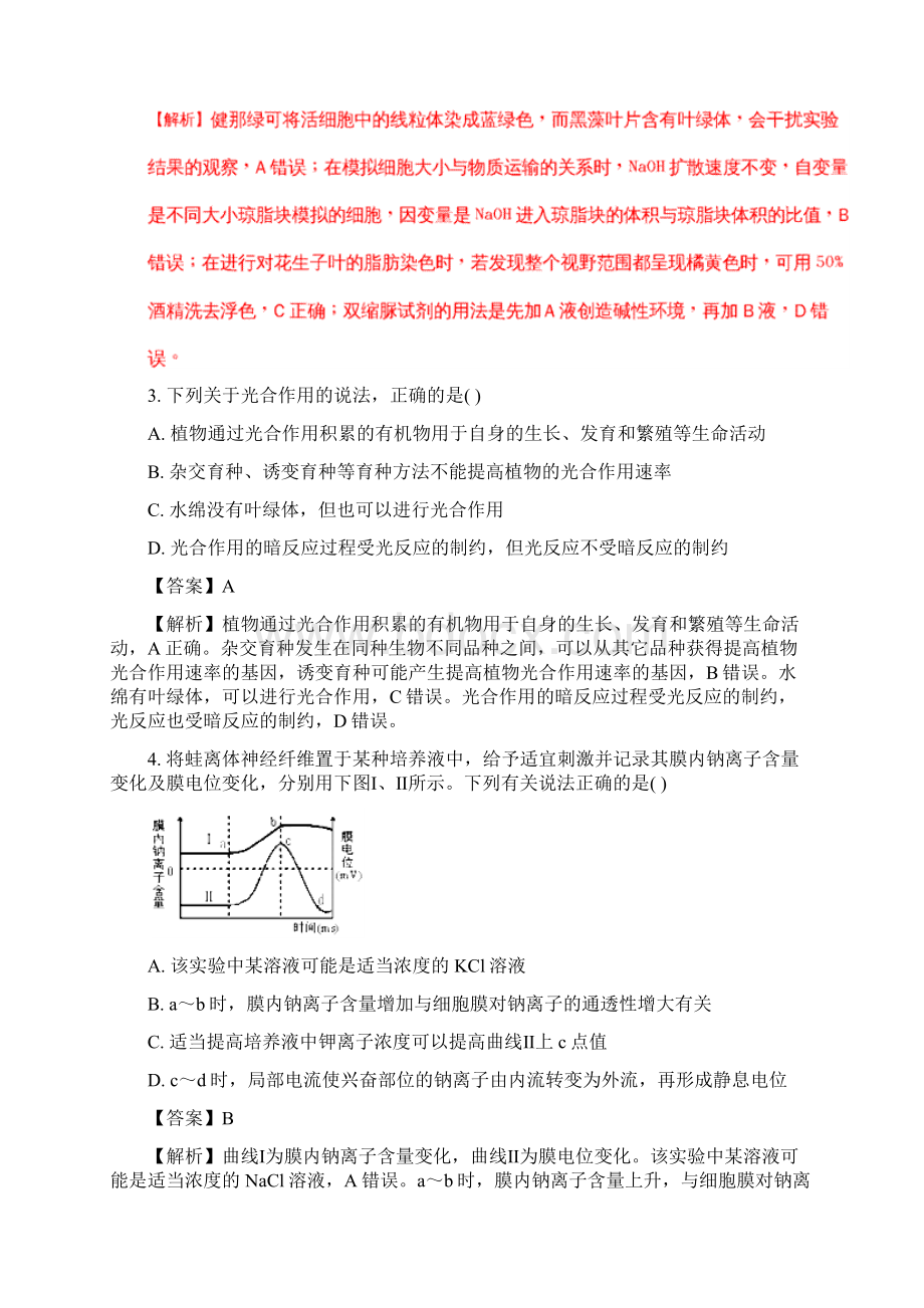 届江西省九所重点中学高三联合考试理综生物试题解析版Word文件下载.docx_第2页