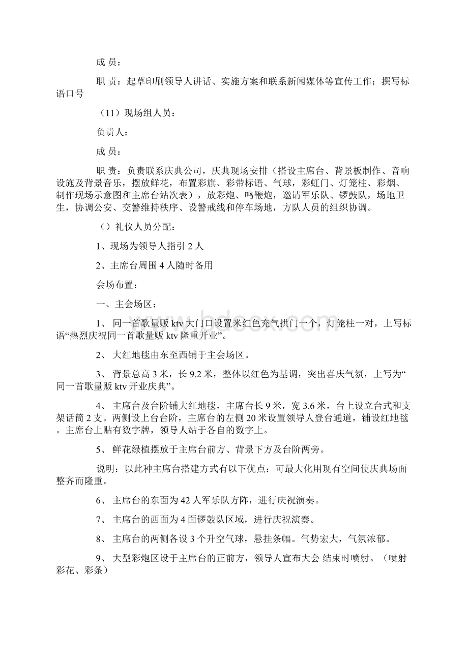 同一首歌KTV开业庆典方案.docx_第2页