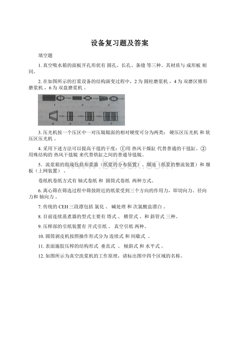 设备复习题及答案Word格式文档下载.docx