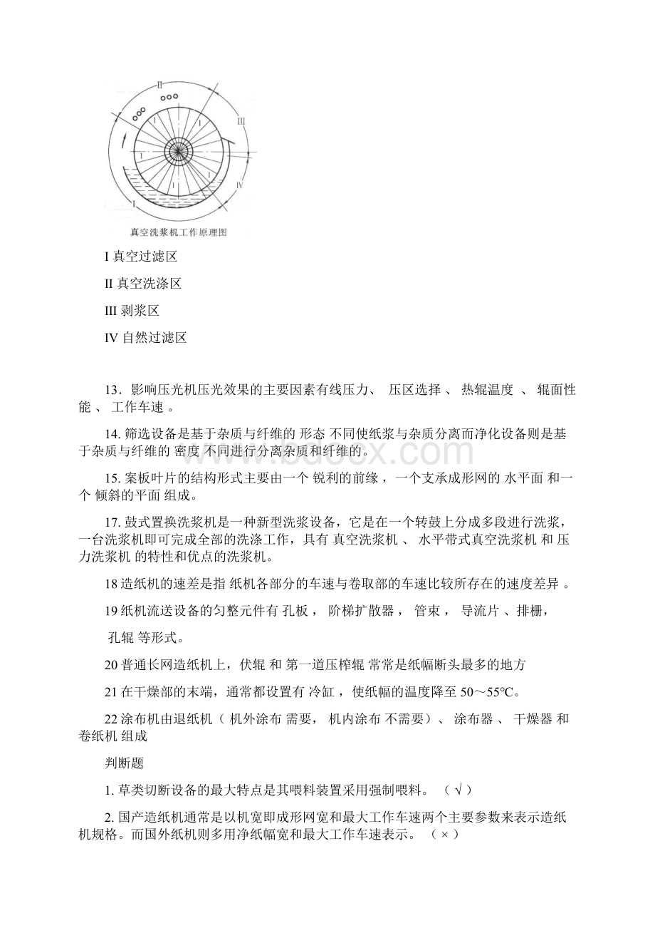 设备复习题及答案Word格式文档下载.docx_第2页