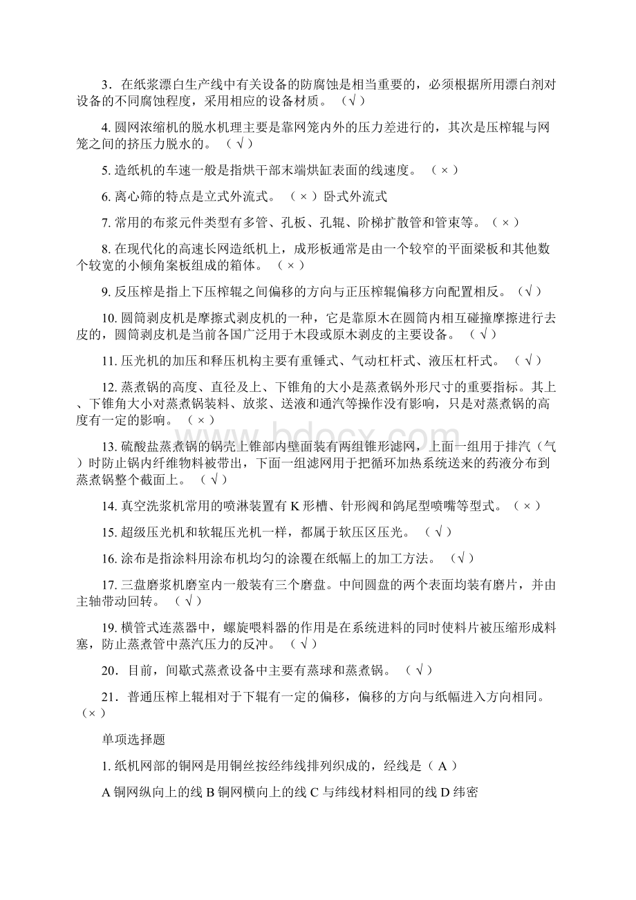 设备复习题及答案Word格式文档下载.docx_第3页