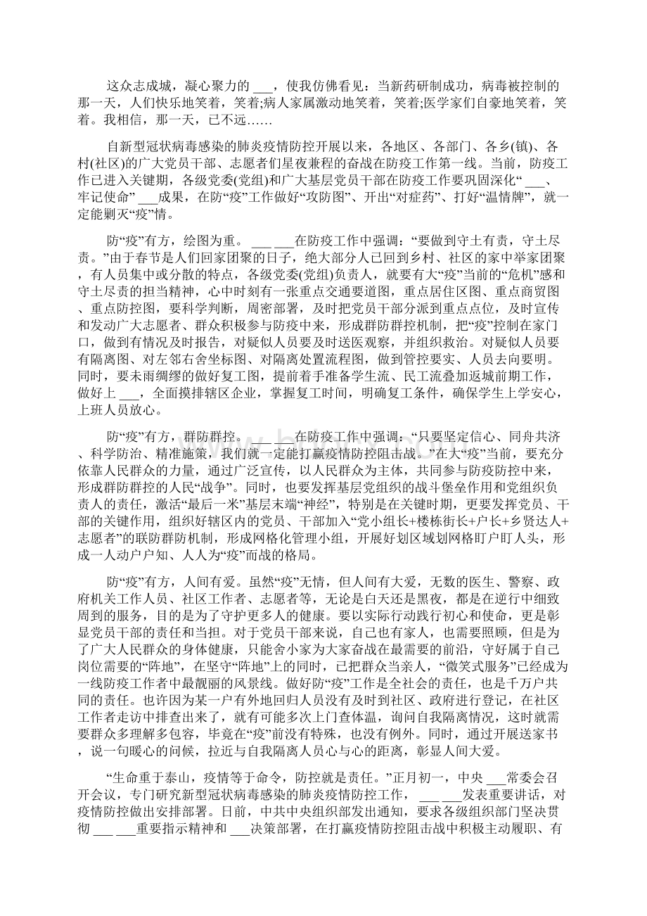 阻击疫情防控疫情作文优秀例文.docx_第3页