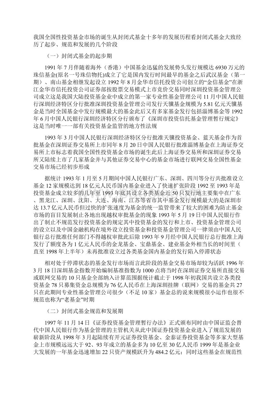 封闭式基金的命运穷途末路.docx_第2页